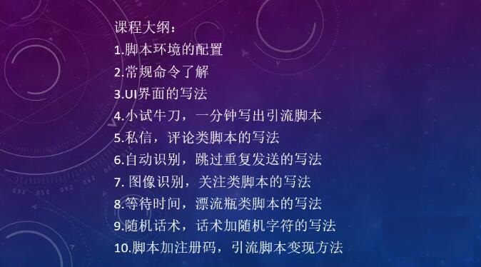 小淘按键小精灵写引流脚本课程-小淘项目组
