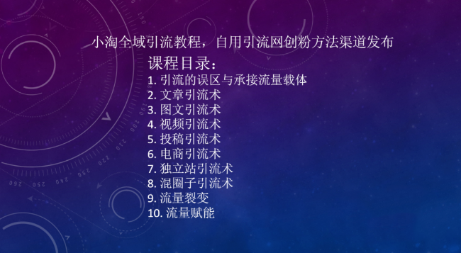 小淘网创粉引流术,三套原创引流课程-小淘项目组