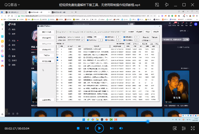 短视频免费批量解析无水印下载工具,无使用限制(含操作视频教程)-小淘项目组