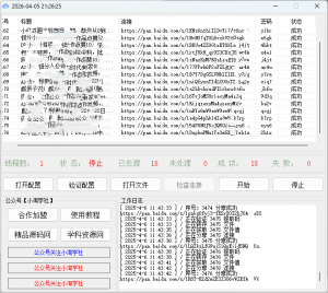 网盘地址批量转存易语言源码,适用于资源站网盘转存分享-小淘项目组