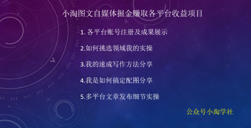 小淘图文自媒体掘金赚取各平台收益项目-小淘项目组