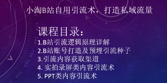 图片[2]-小淘网创粉引流术，三套原创引流课程-小淘项目组