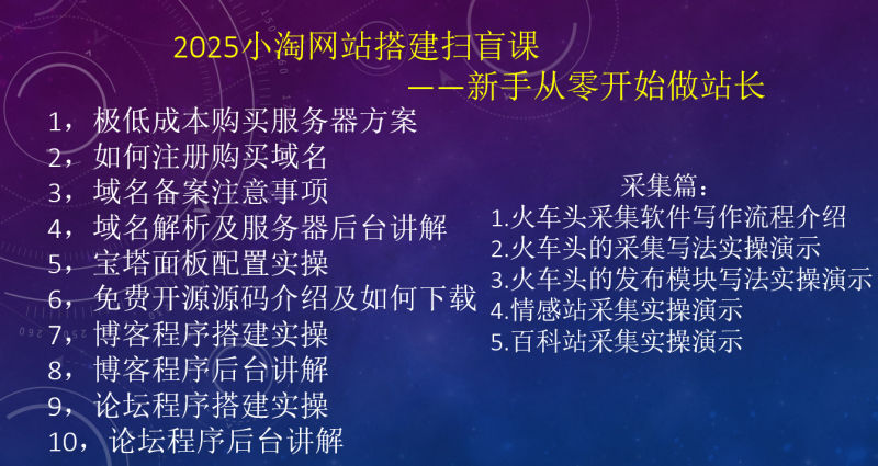 2025小淘网站搭建扫盲课,新手从零开始做站长-小淘项目组